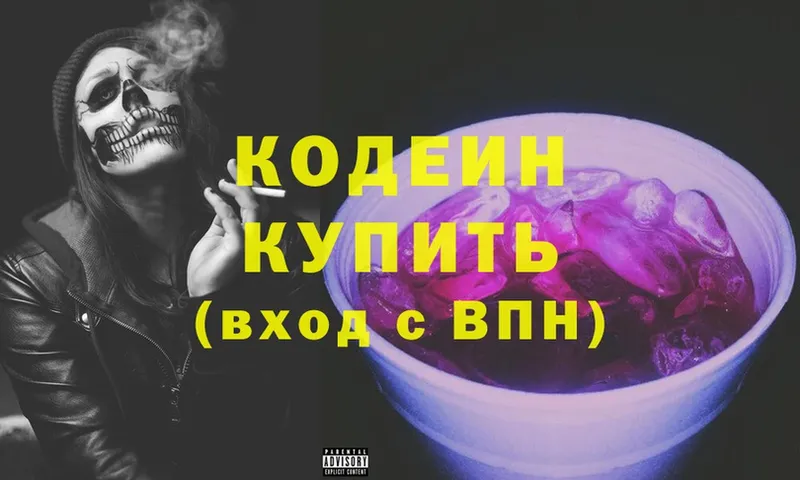 Кодеиновый сироп Lean Purple Drank Белинский